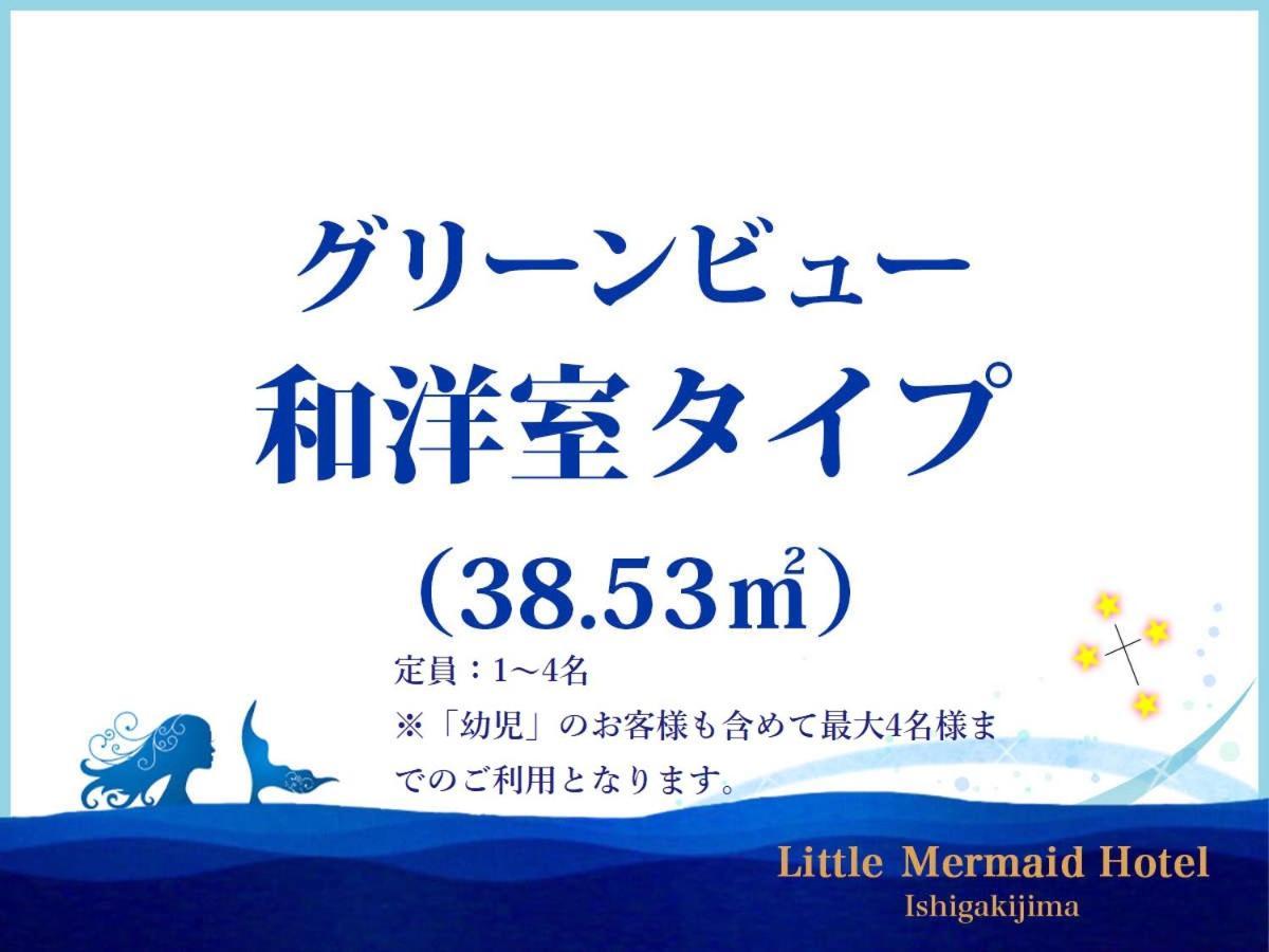 Little Mermaid Hotel Ishigakijima Ishigaki  Esterno foto