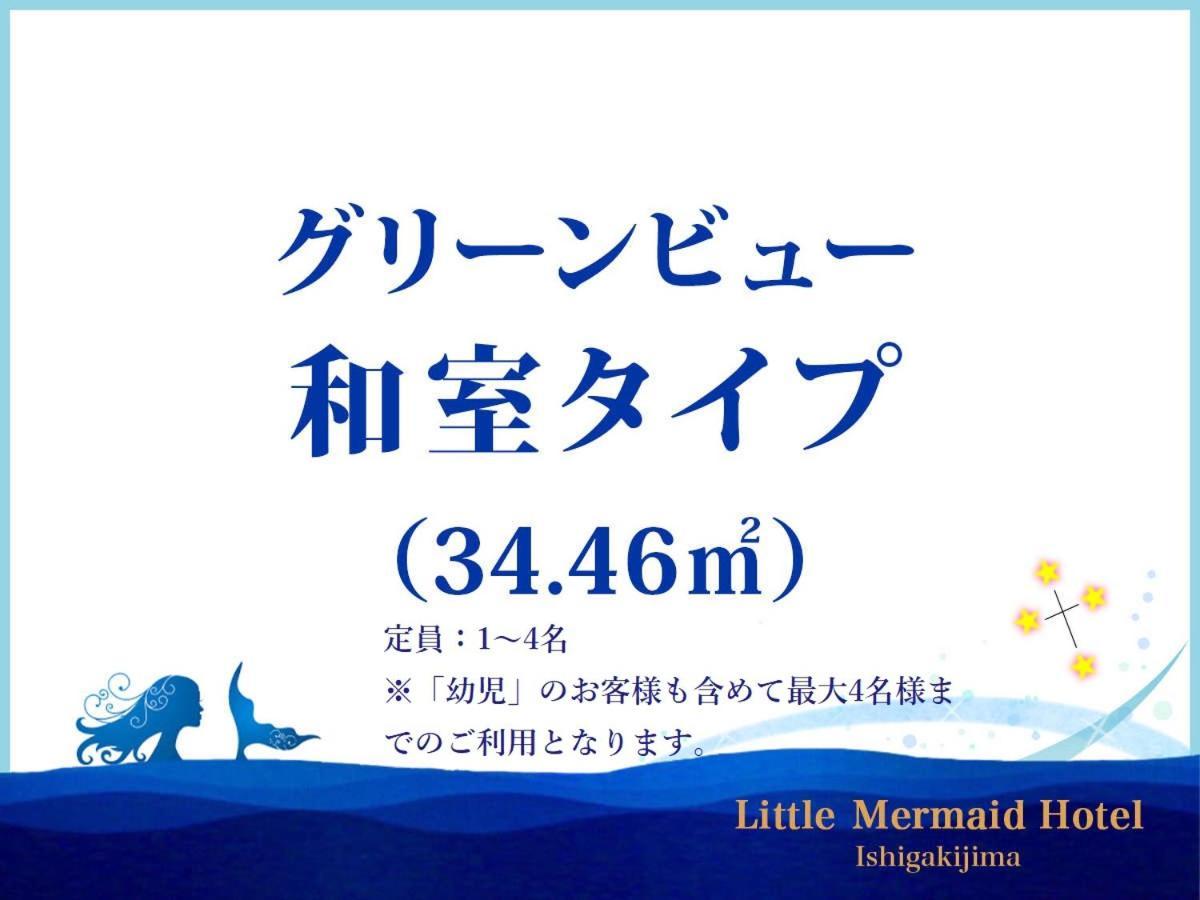 Little Mermaid Hotel Ishigakijima Ishigaki  Esterno foto