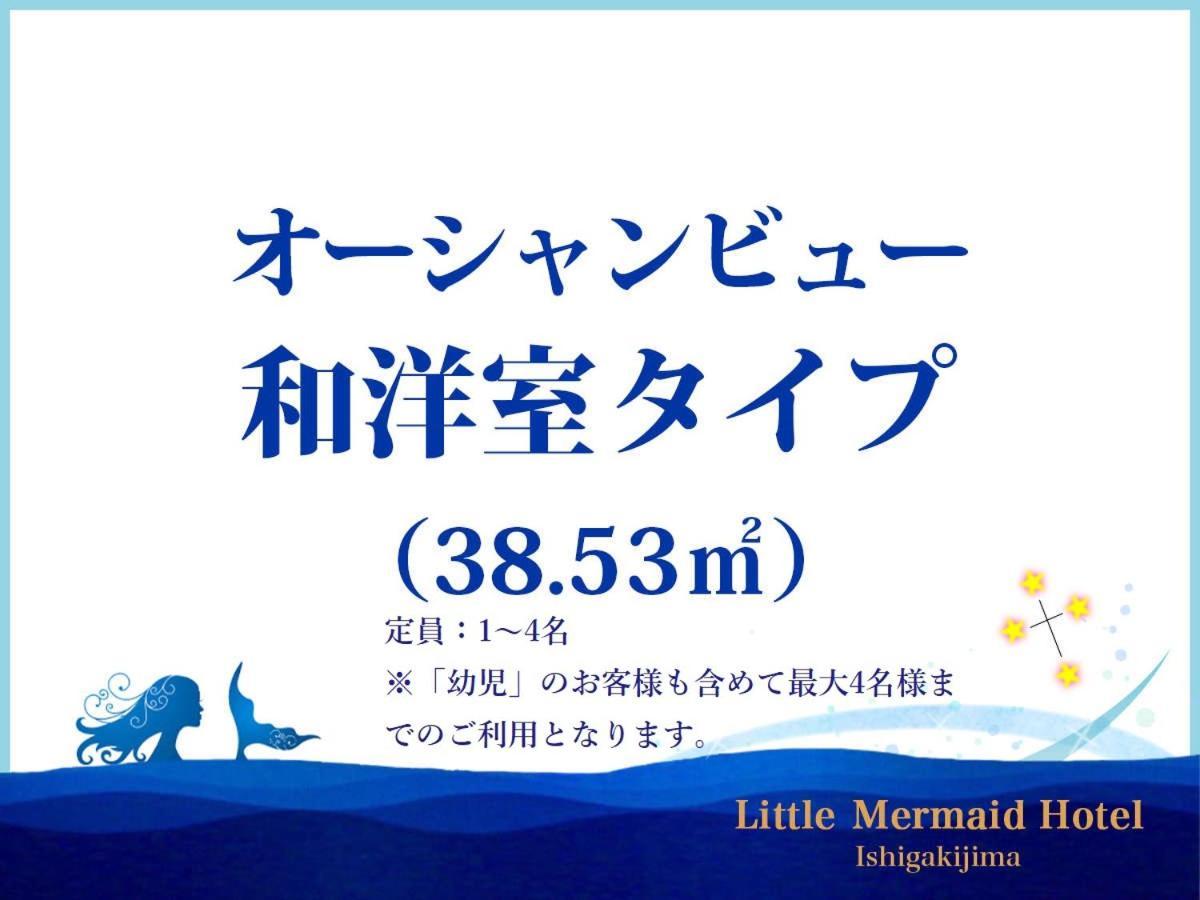 Little Mermaid Hotel Ishigakijima Ishigaki  Esterno foto